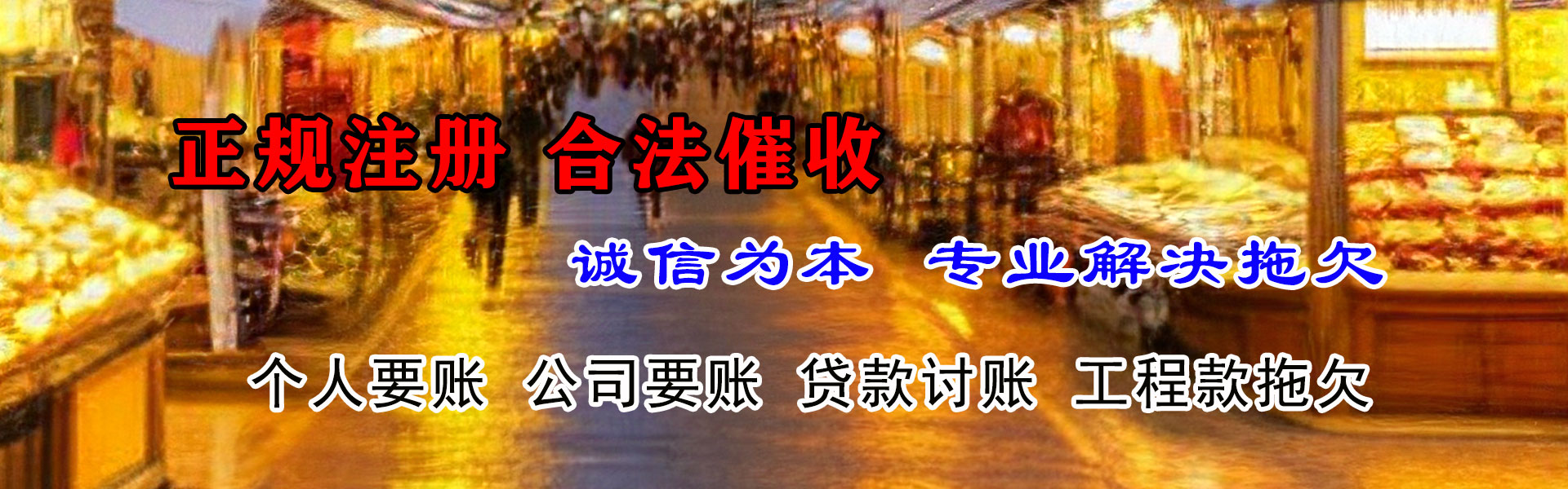 长清金顺要债公司